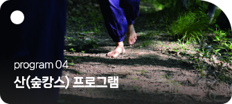program4 산(숲캉스) 프로그램